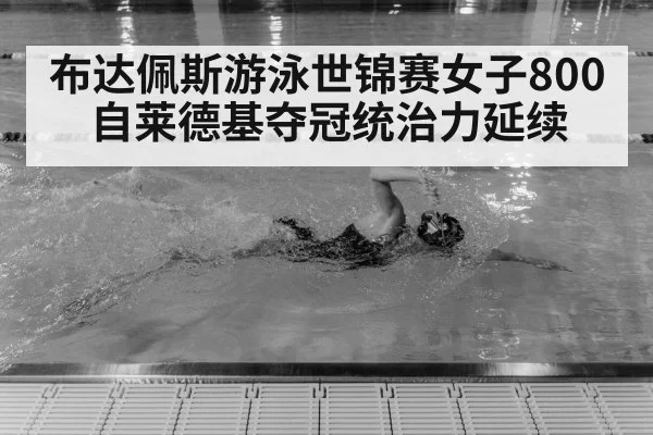Katie Ledecky swimming