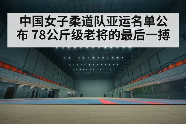 judo competition asian games