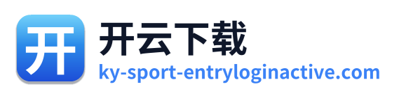 开云下载